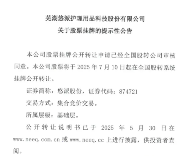 北京实盘配资平台 去年增收不增利还有业绩下滑风险！悠派为何退市5年后又上市